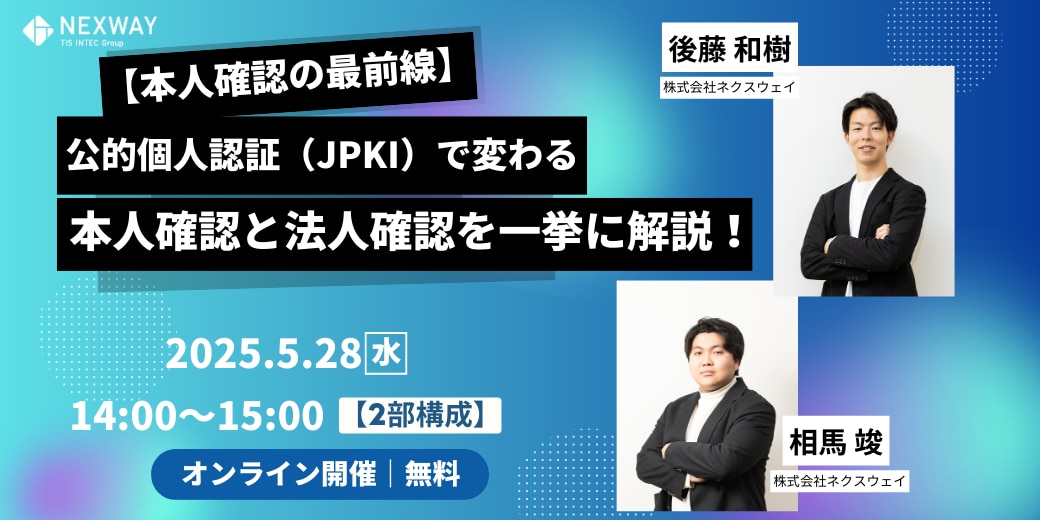 5/28本人確認の最前線　公的個人認証（JPKI)で変わる