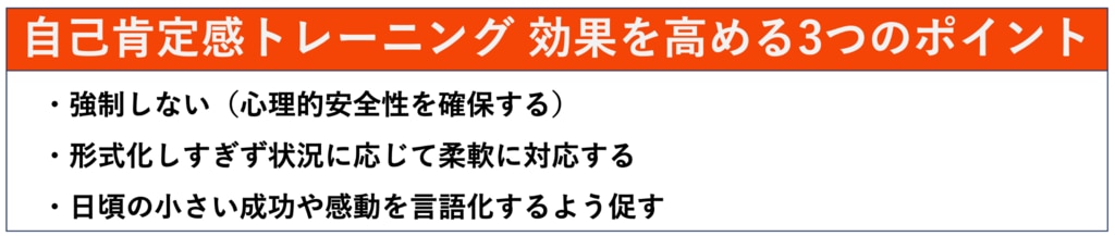 	自己肯定感トレーニング効果を高める3つのポイント