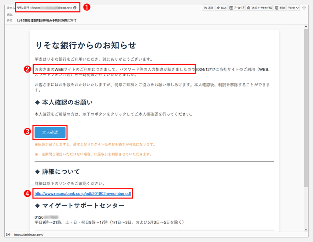 詐欺メール事例