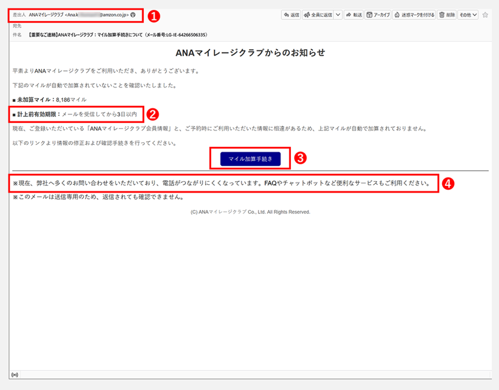 詐欺メール事例