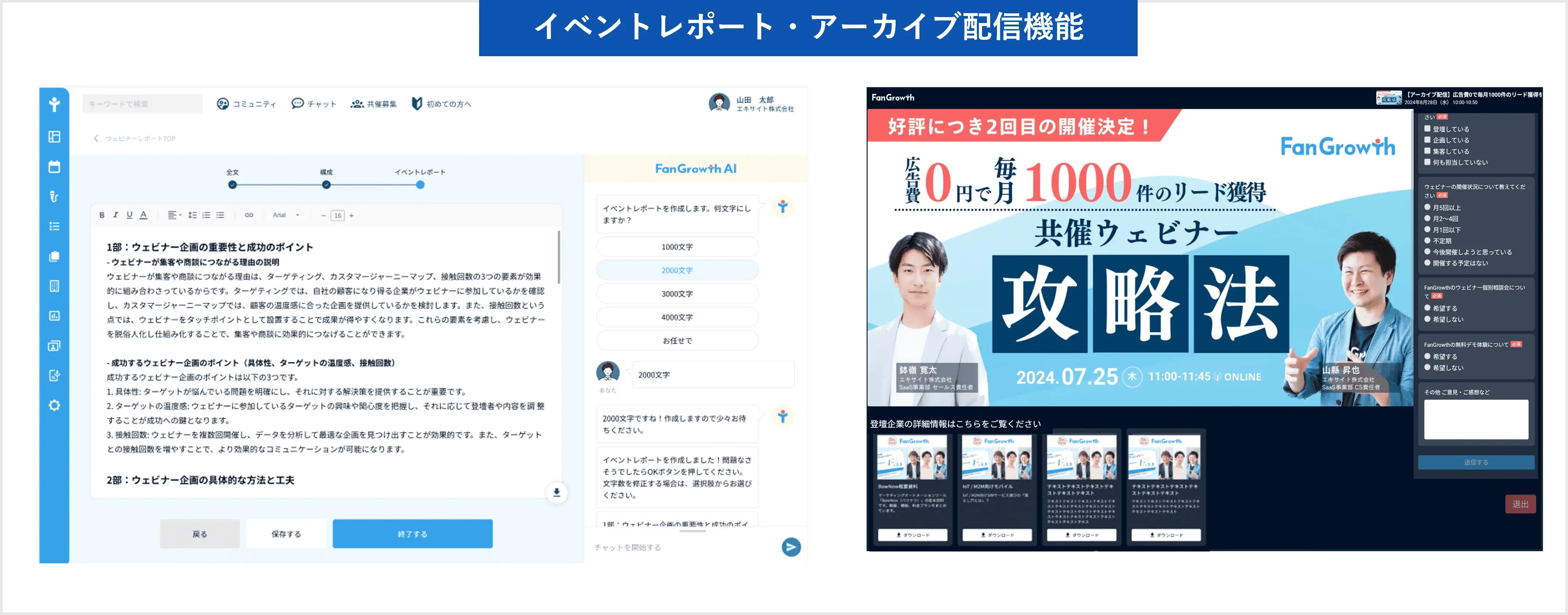 FanGrowthのイベントレポート・アーカイブ配信機能の説明