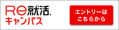 SK就活エントリー