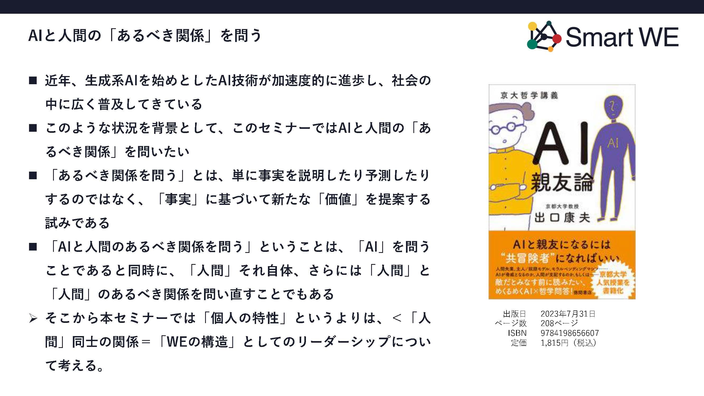 出口_AI親友論 (最終)_ページ