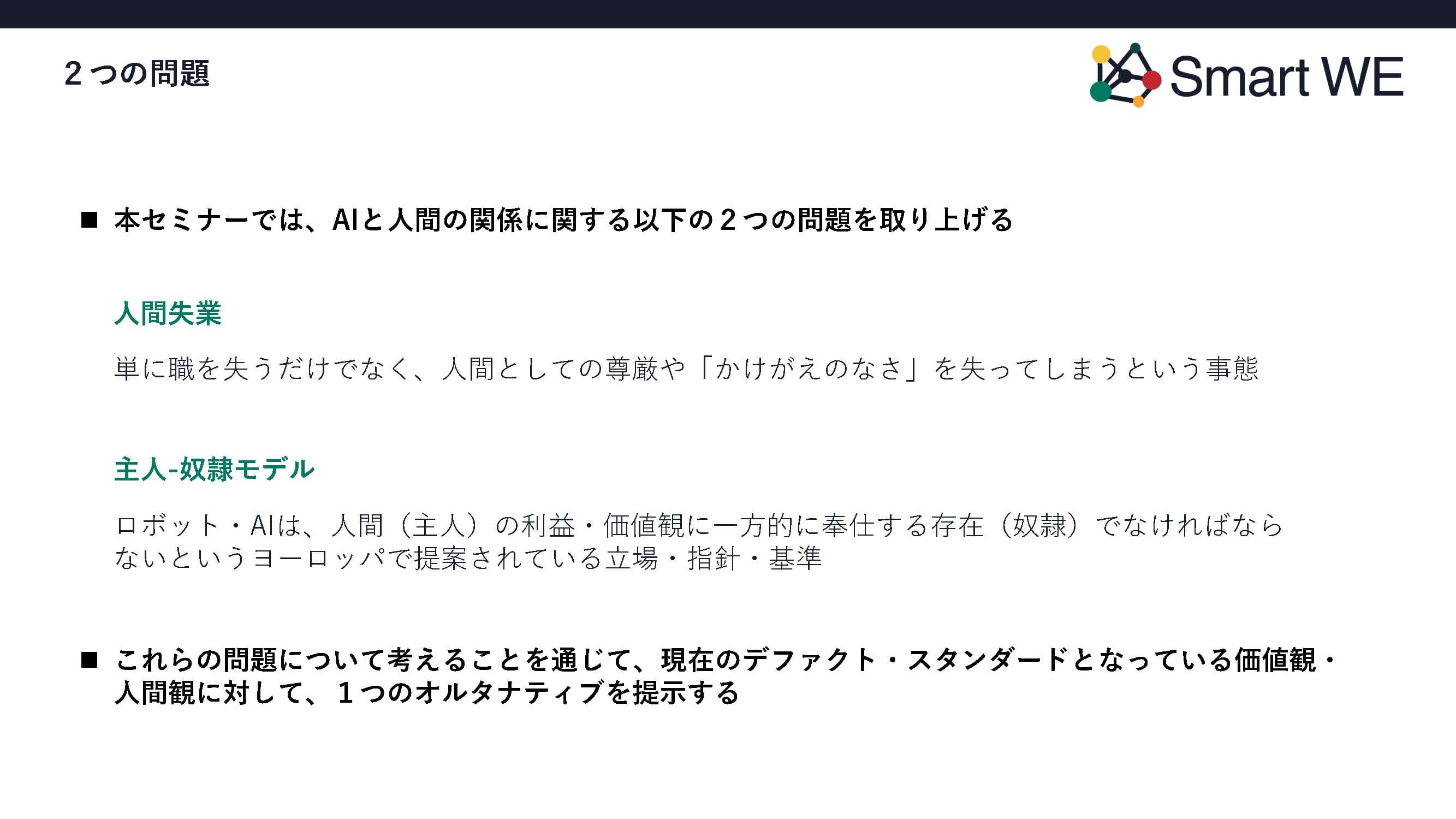 出口_AI親友論 (最終)_ページ_04