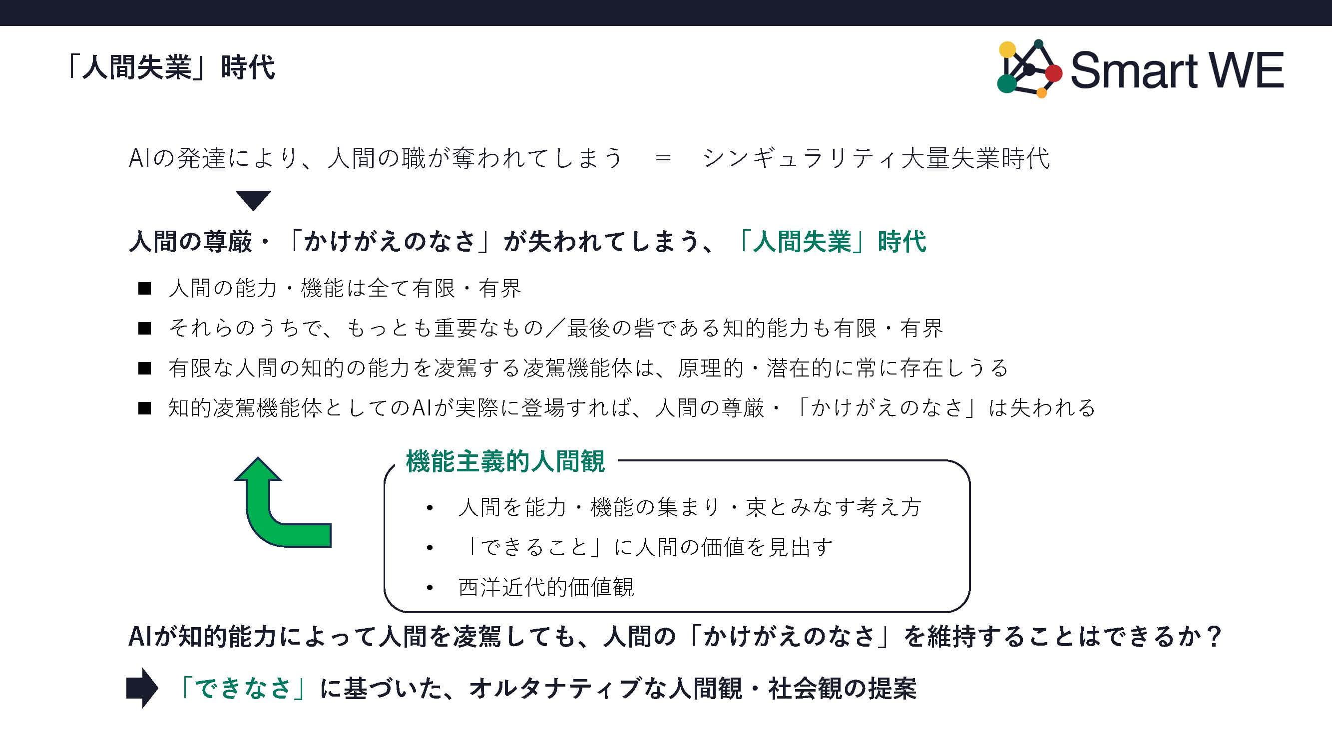 出口_AI親友論 (最終)_ページ_06