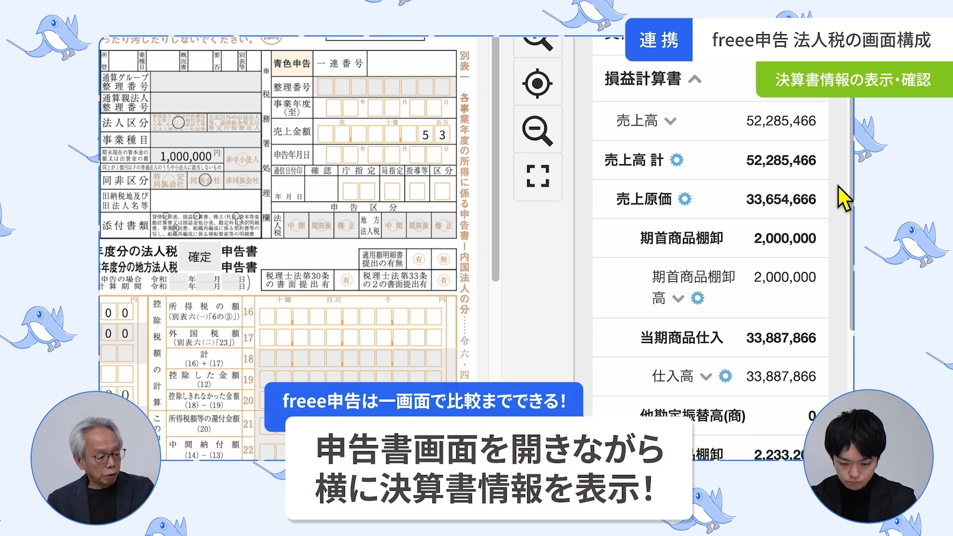 freee申告ご紹介動画のスクリーンショット