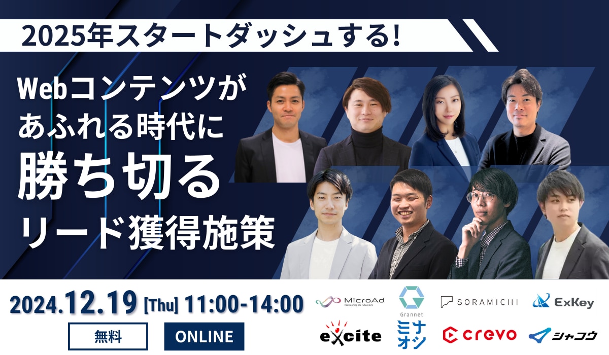2025年スタートダッシュする！｜Webコンテンツがあふれる時代に勝ち切るリード獲得施策_ アイキャッチ画像