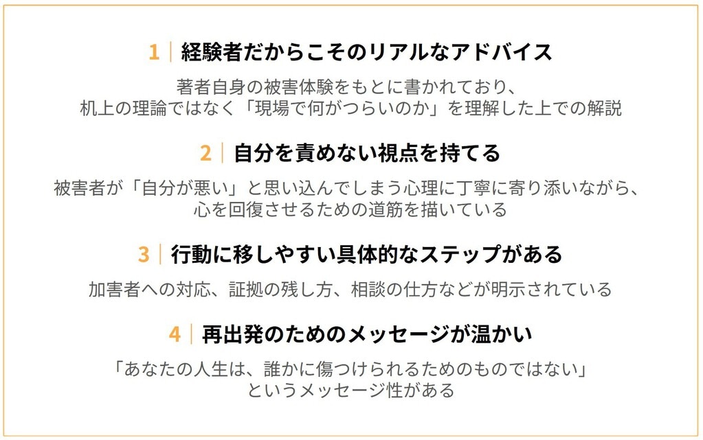 おすすめポイント １：経験者だからこそのリアルなアドバイス ２：自分を責めない視点を持てる ３：行動に移しやすい具体的なステップがある ４：再出発のためのメッセージが温かい