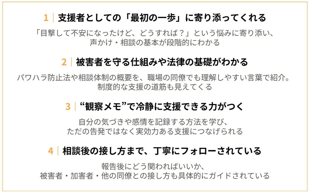おすすめポイント １：支援者としての「最初の一歩」に寄り添ってくれる ２：被害者を守る仕組みや法律の基礎がわかる ３：観察メモで冷静に支援できる力がつく ４：相談後の接し方まで、丁寧にフォローされている