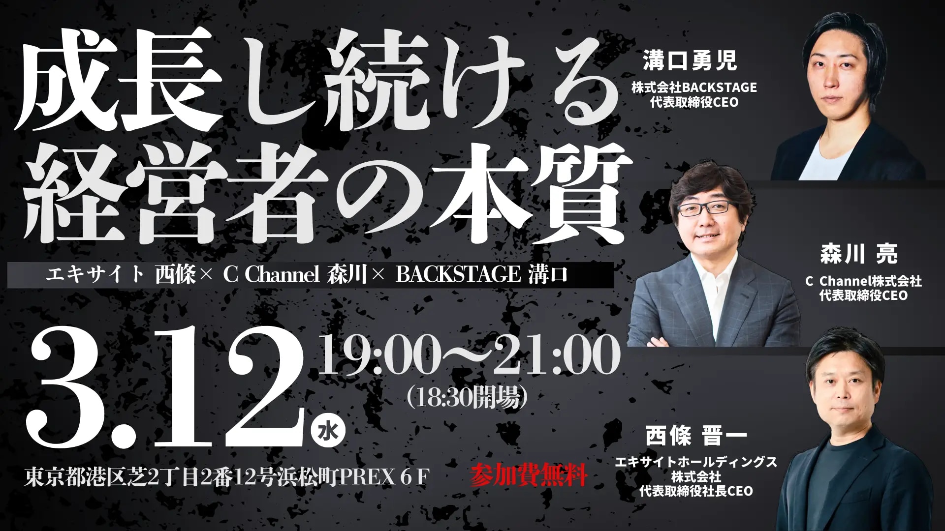 成長し続ける経営者の本質_アイキャッチ画像