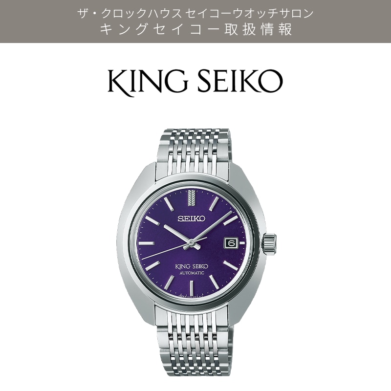 KINGSEIKO SDKA019