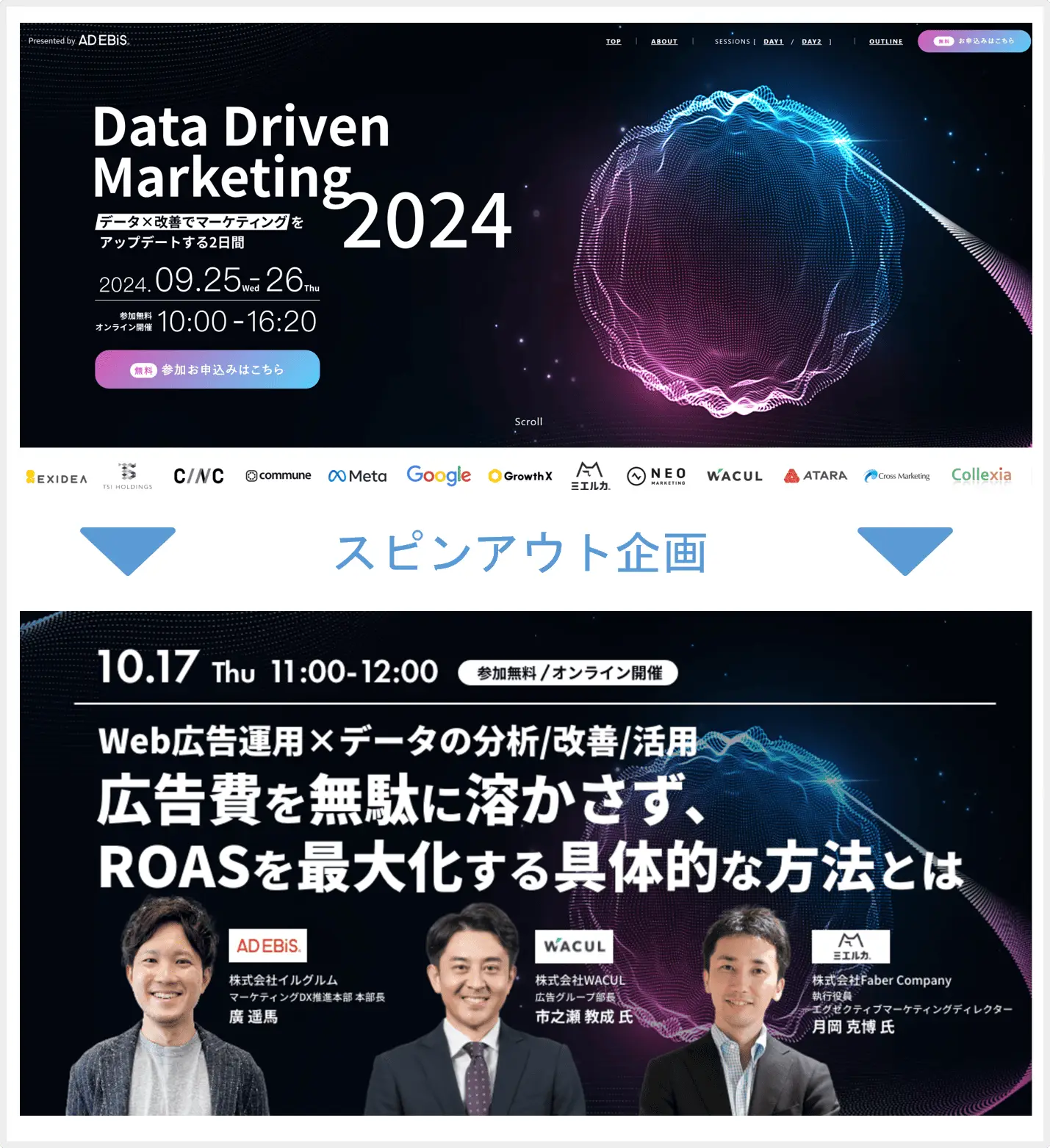 イベント告知用LPのファーストビュー画像2