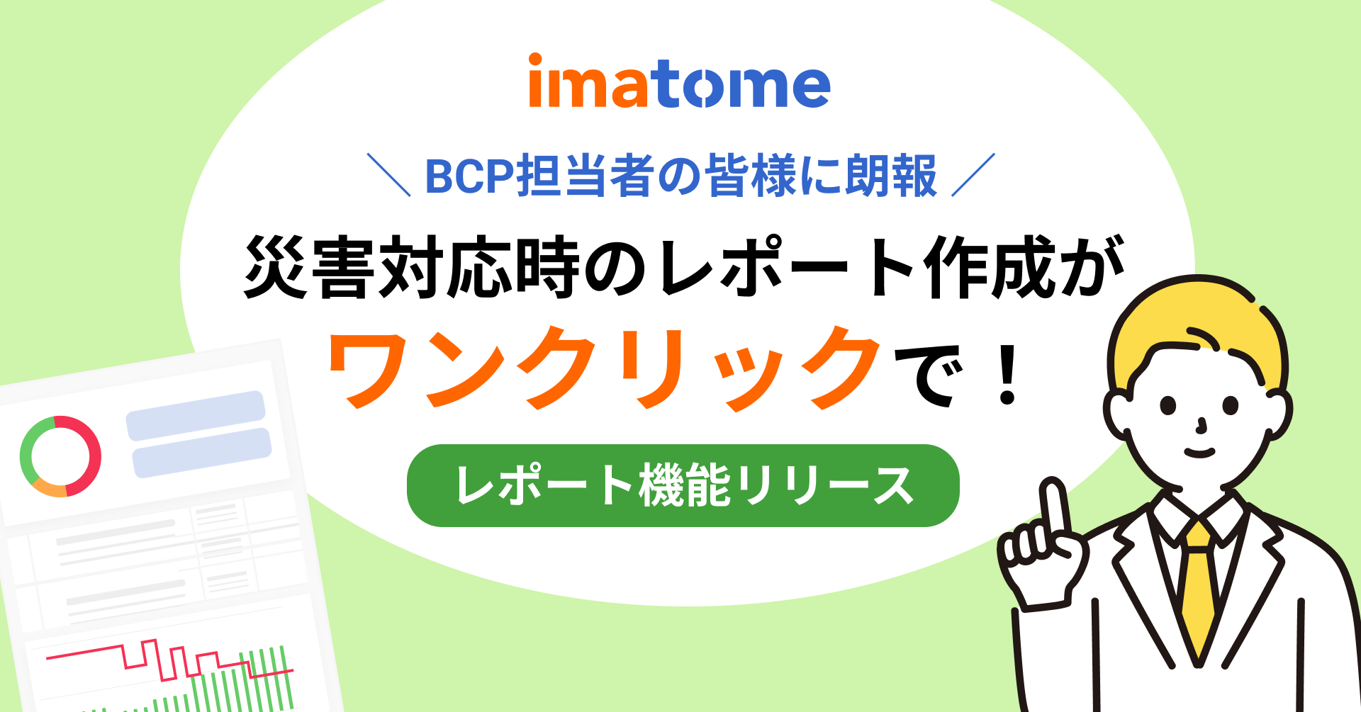 imatomeレポート_20250512_1