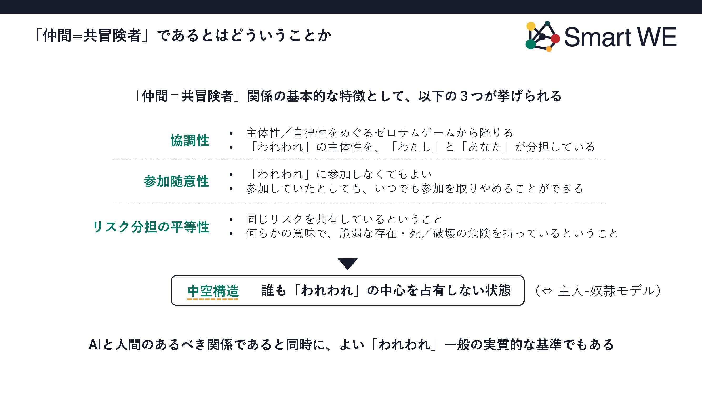 出口_AI親友論 (最終)_ページ_17