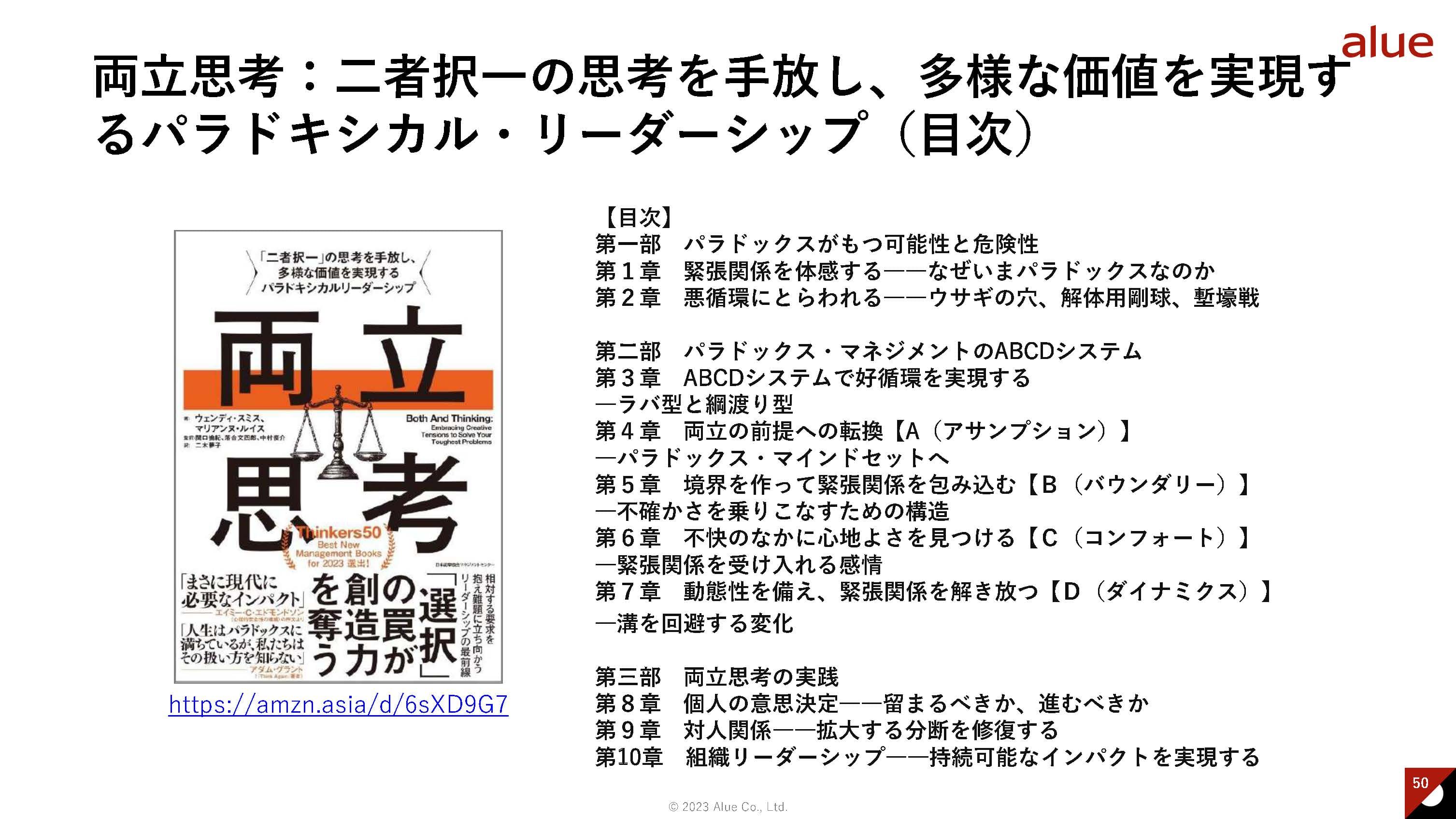 20231116【セミナー配布資料】多様な価値を実現するパラドキシカルリーダーシップとは_ページ_50