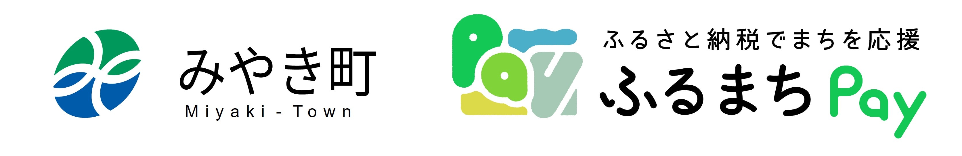 佐賀県みやき町が、 バリューデザインの現地決済型ふるさと納税サービス「ふるまちPay」を導入