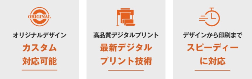 オリジナルデザイン・高品質デジタルプリント・デザインから印刷まで