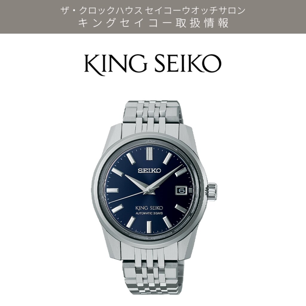 時計 SEIKO KING SEIKO SDKS017 玉鋼【キングセイコー SDKS017】紫紺