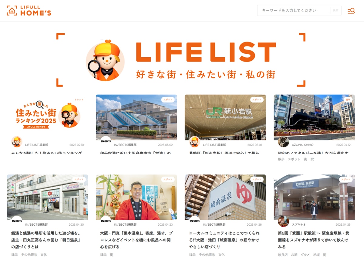 LIFE LIST「記事内PR広告」＋「タイアップ記事広告」