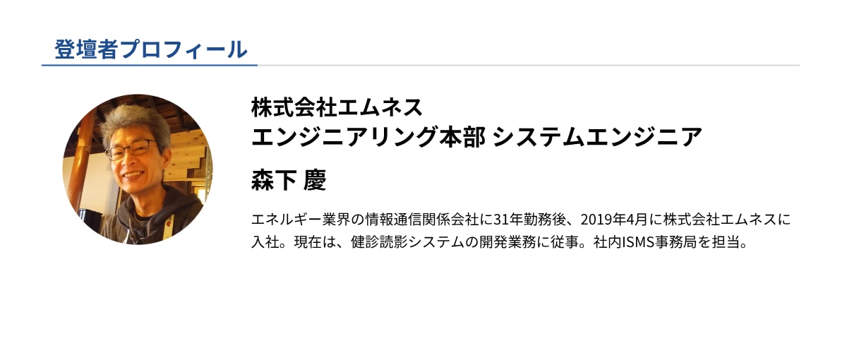 セミナー登壇者プロフィール_システムエンジニア 森下慶