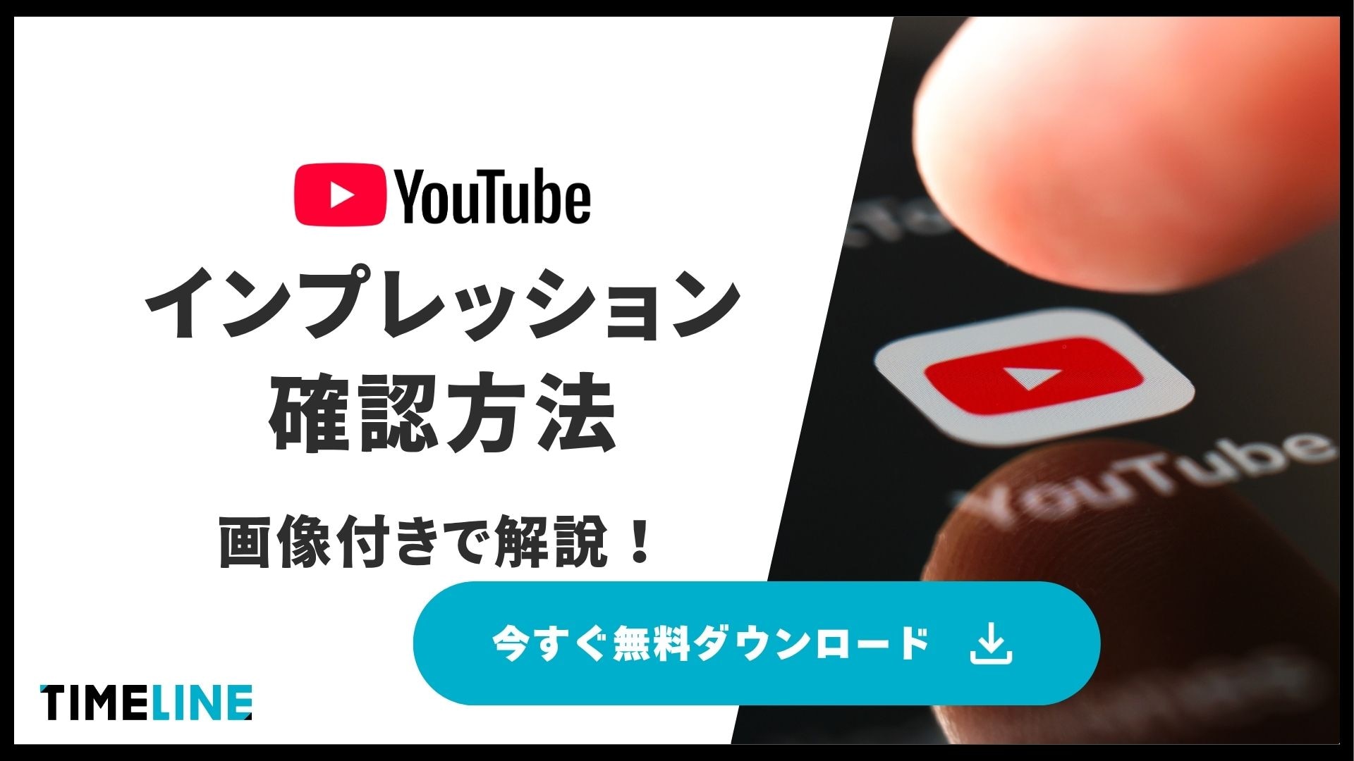 資料ダウンロード『インフルエンサーマーケの進め方』
