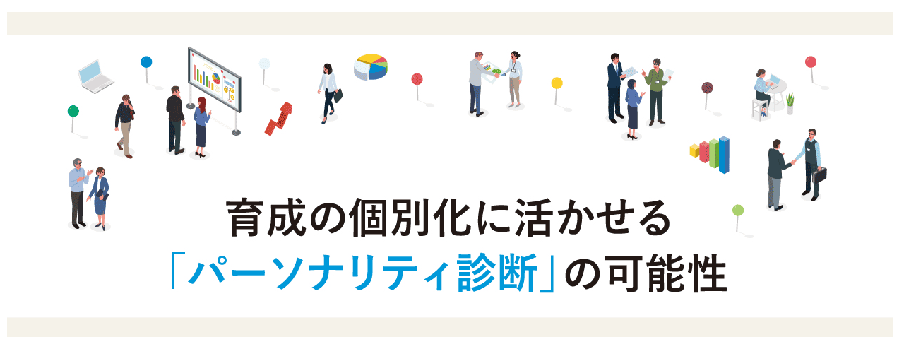 パーソナリティ診断の可能性