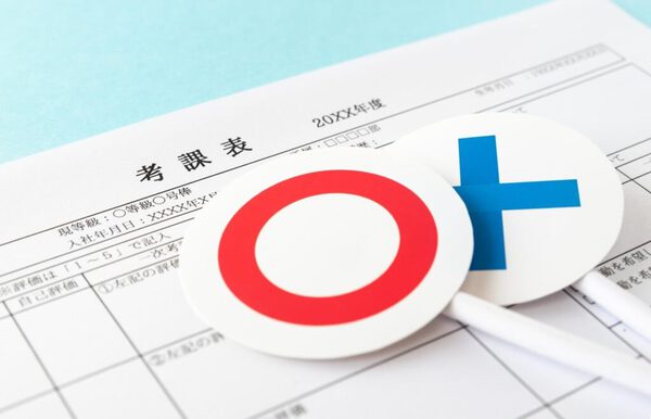 人事評価の適正化には、適切な評価基準の策定と恣意的にならない運用体制の構築が必要