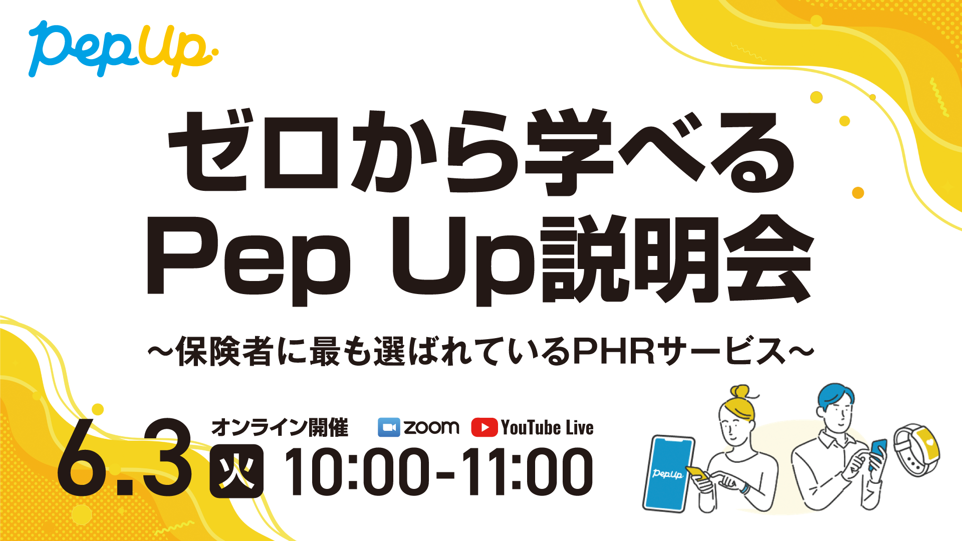 Pep Up説明会