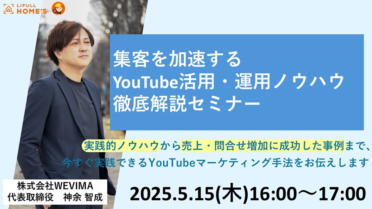 集客を加速するYouTube活用・運用ノウハウ徹底解説セミナー