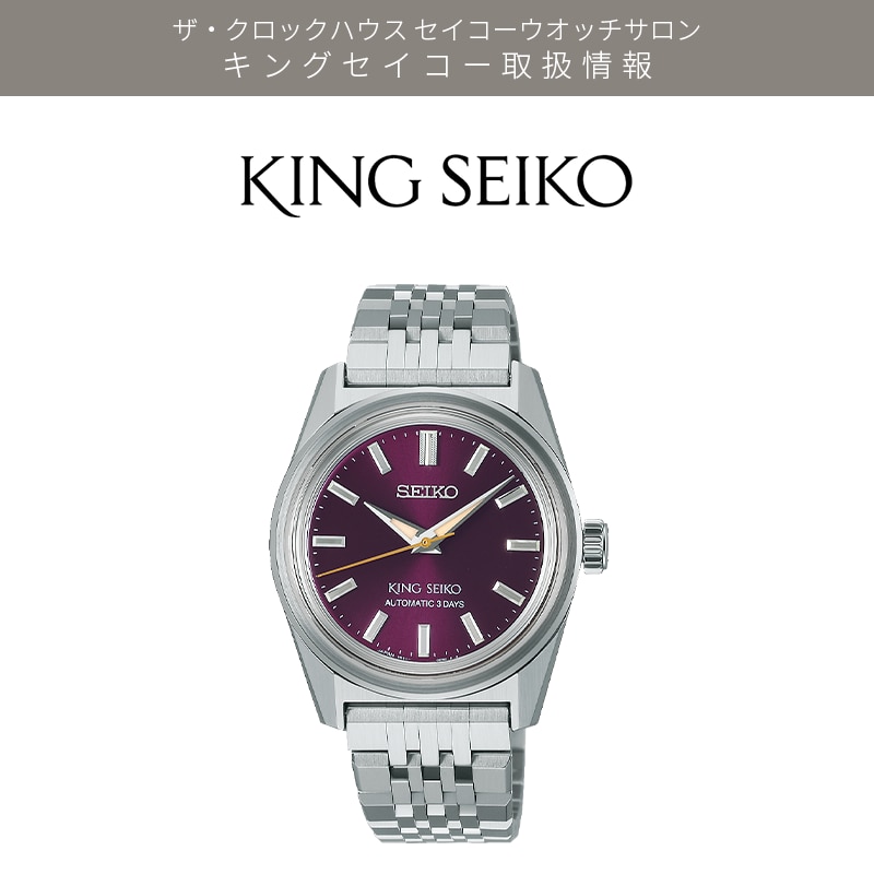 KINGSEIKO SDKS031