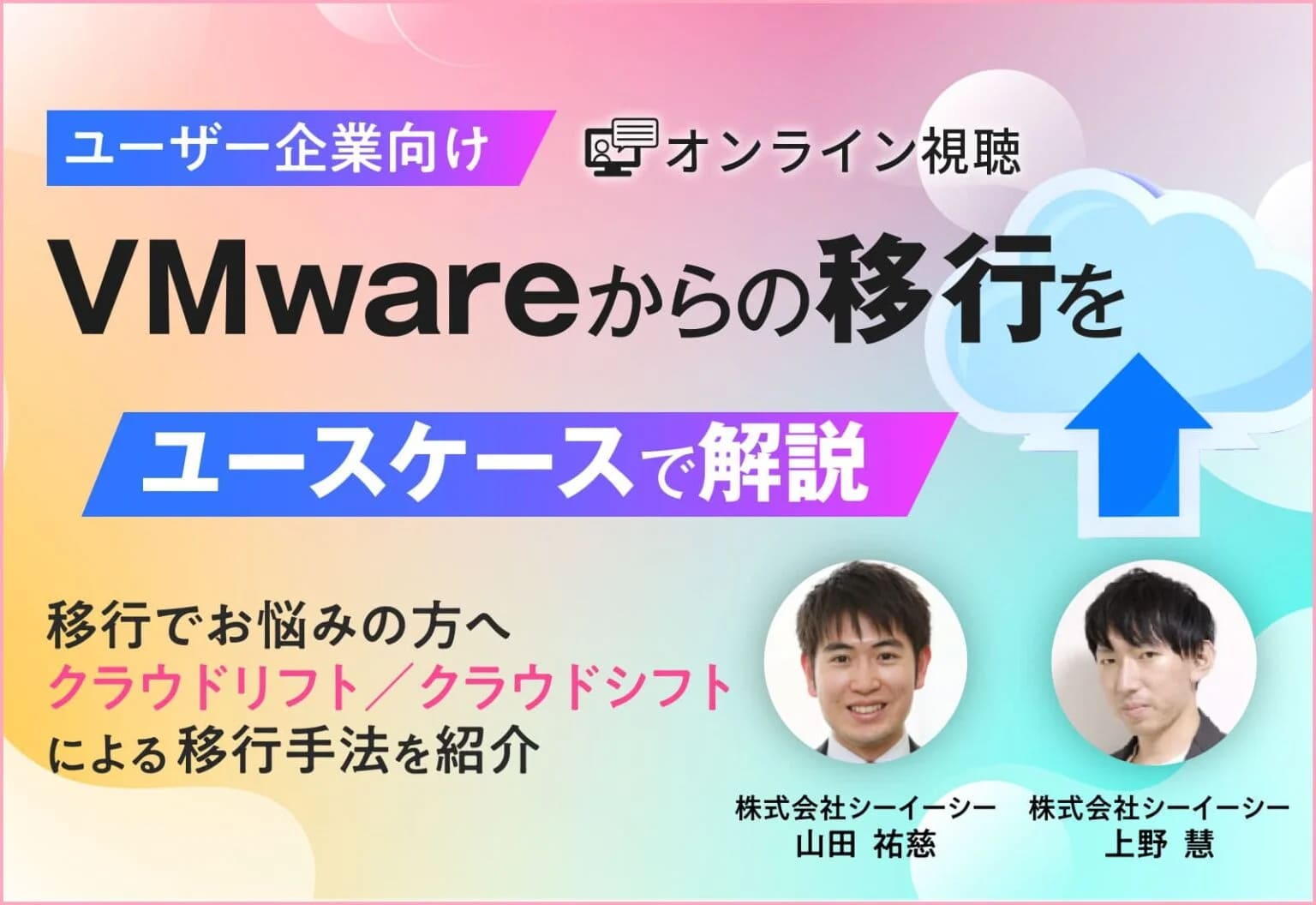 VMwareからの移行をユースケースで解説