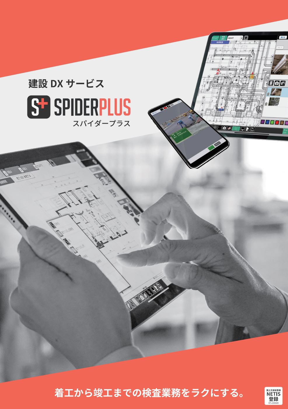 SPIDERPLUS