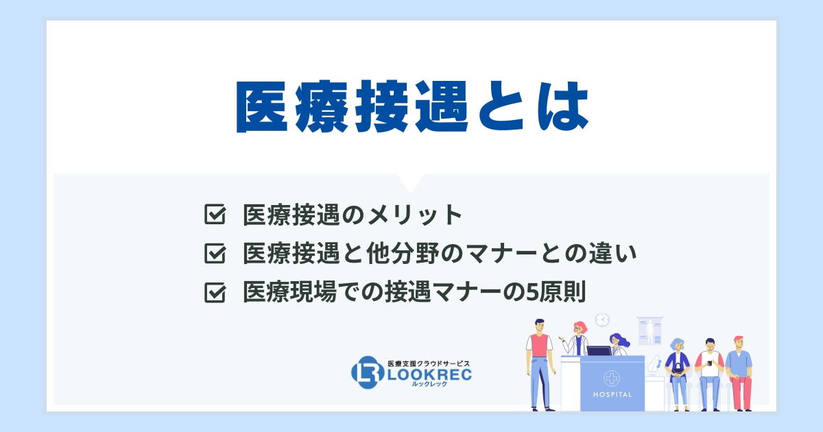サムネイル_医療接遇