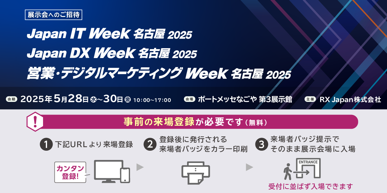情シス応援パビリオン