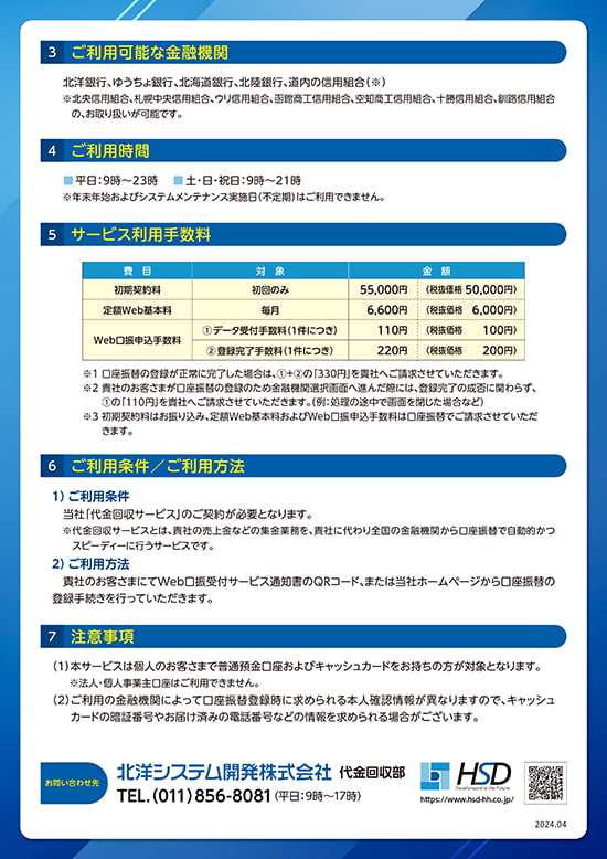 Web口振受付サービスフライヤー 裏面