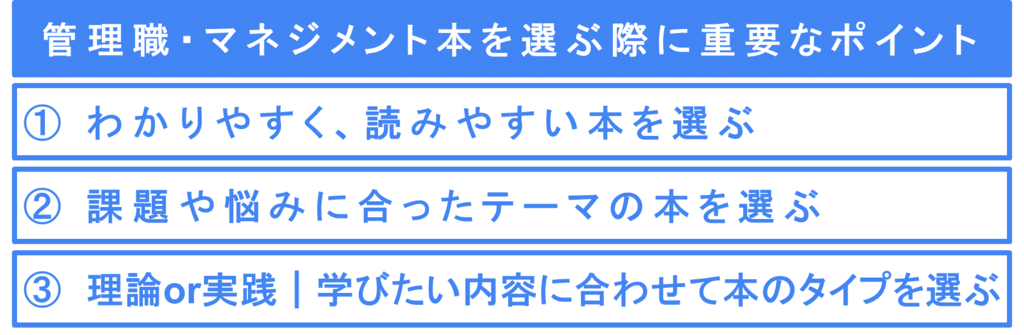 	管理職・マネジメント本を選ぶ際に重要なポイント