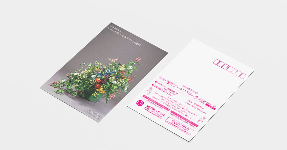 深雪アートフラワー合同展DMはがき
