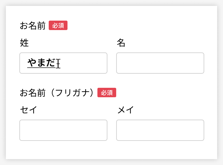 自動入力