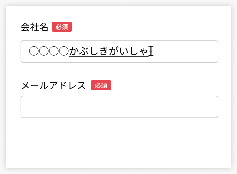 自動入力