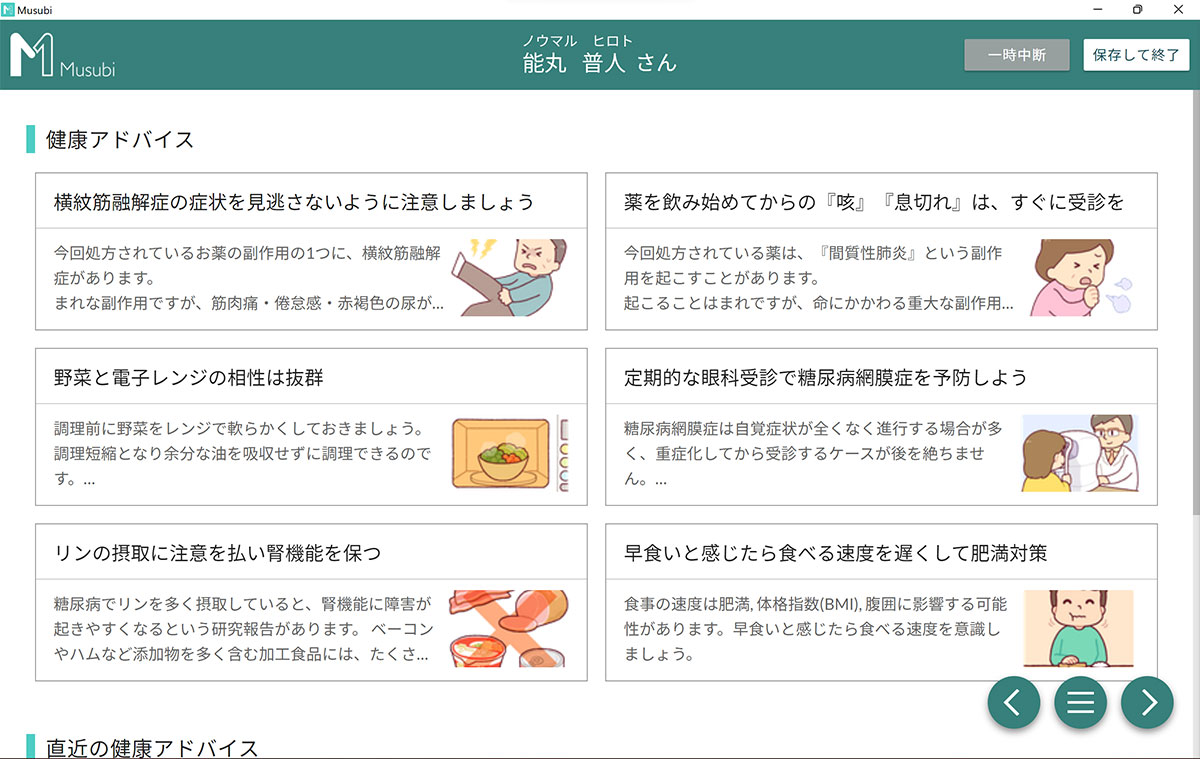 健康アドバイス