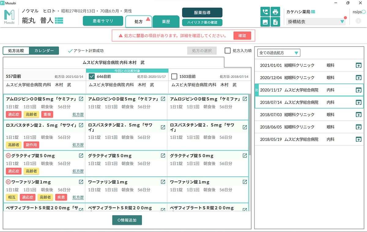 処方確認・監査