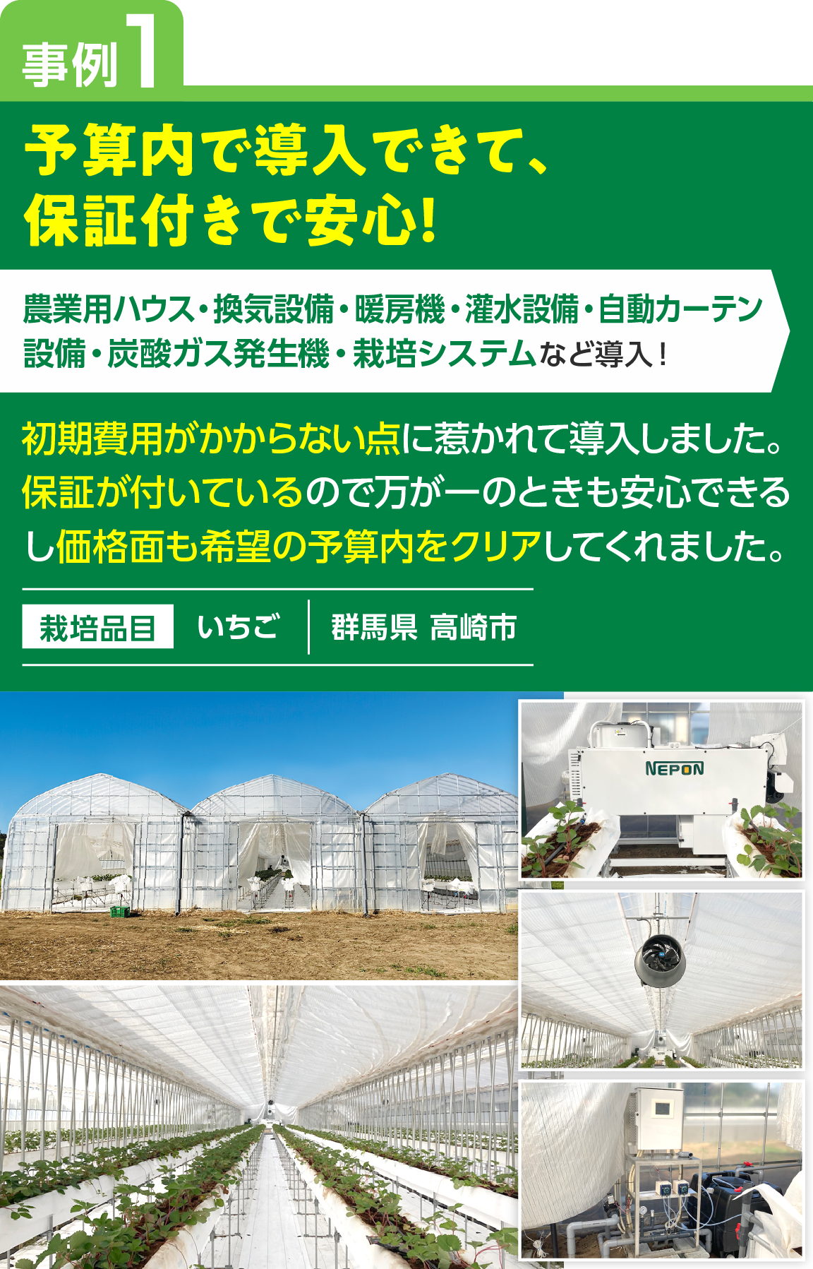 初期投資0円で農業ハウスをらくらく導入！｜株式会社NEXYZ.