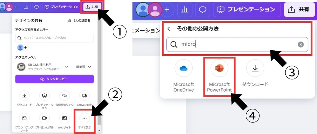 Canvaスライドをパワーポイント形式でエクスポートする手順の実際の画像①