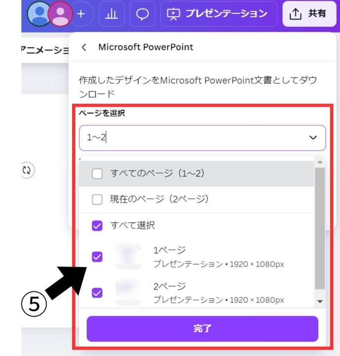 	Canvaスライドをパワーポイント形式でエクスポートする手順の実際の画像②