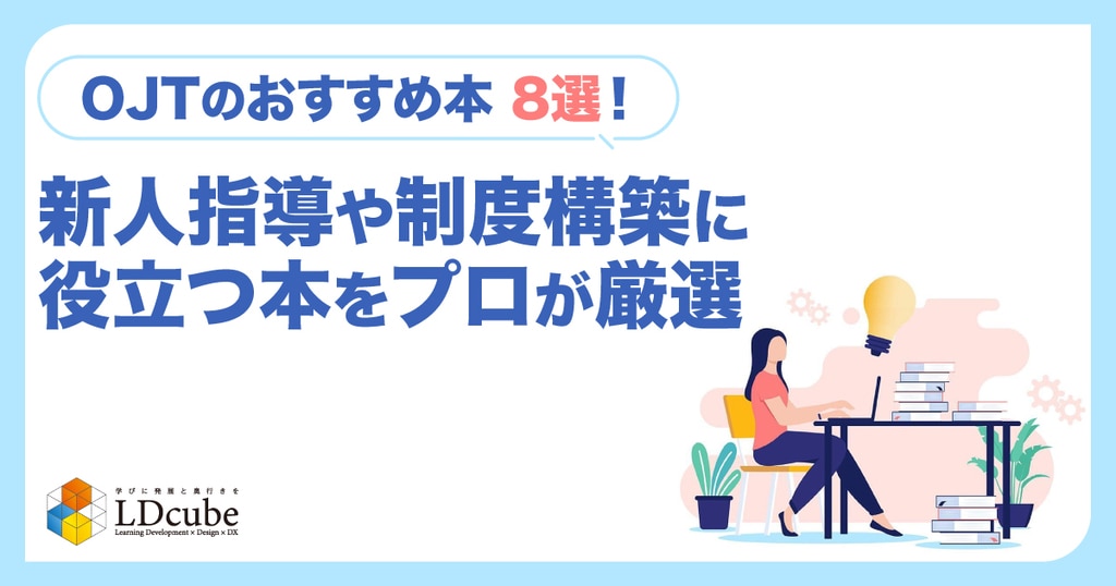 銀行員のOJT読本 営業店役席者・OJTリーダーのための教育