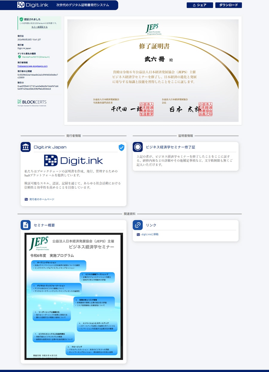 関連情報を付与できるDigit.ink証明書