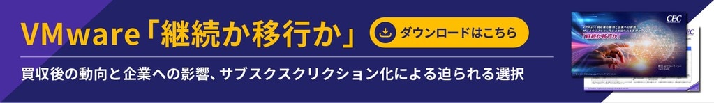 VMwareホワイトペーパーバナー