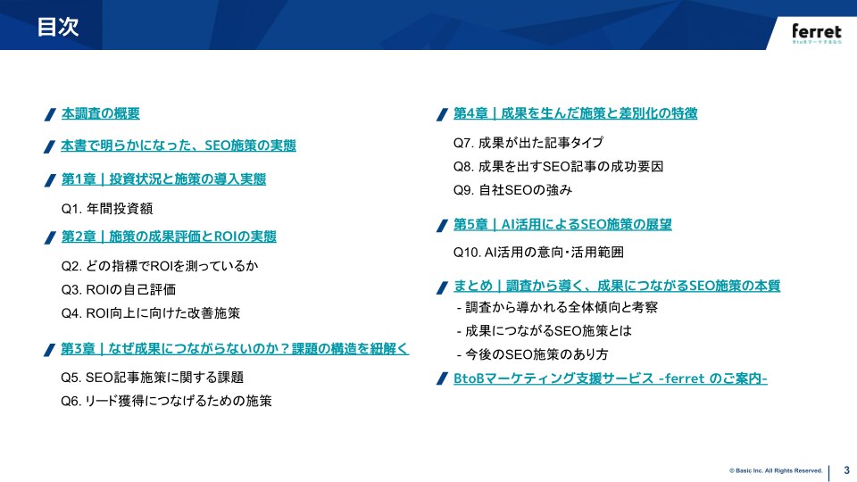 調査レポートSEO施策編サンプル