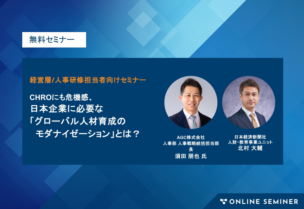2025年10月23日開催】グローバル人材育成モダナイゼーションセミナー (1)