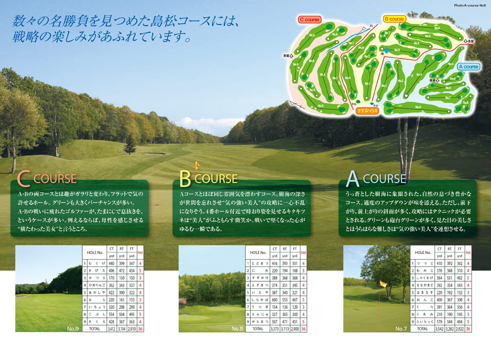 札幌国際カントリークラブご案内リーフレット